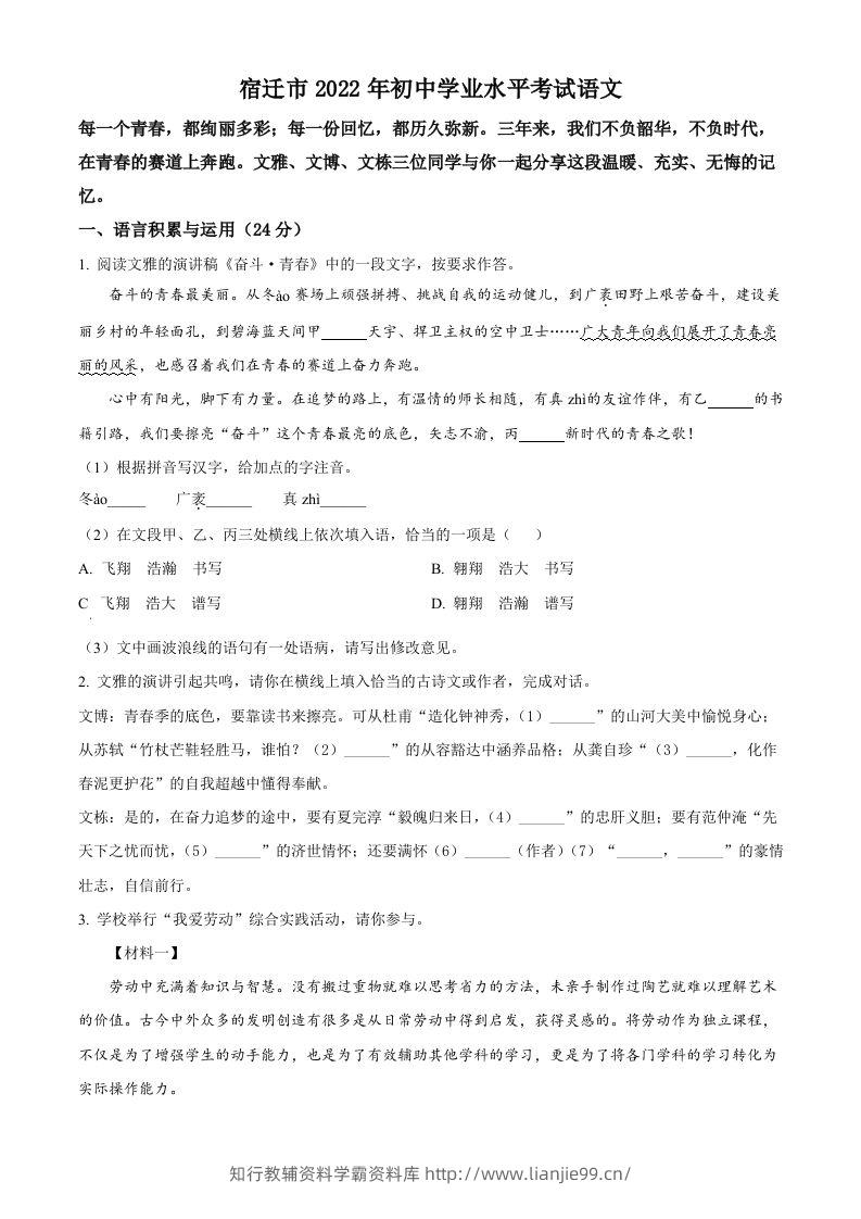 2022年江苏省宿迁市中考语文真题（空白卷）-学霸资料库学科资源下载