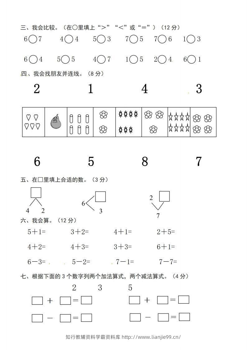 图片[2]-【数学】幼小衔接数学卷-学霸资料库学科资源下载