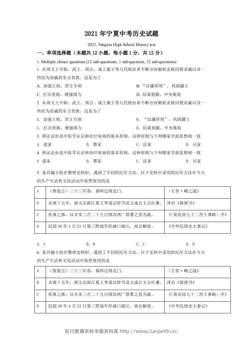 宁夏2021年中考历史试题（空白卷）-学霸资料库学科资源下载