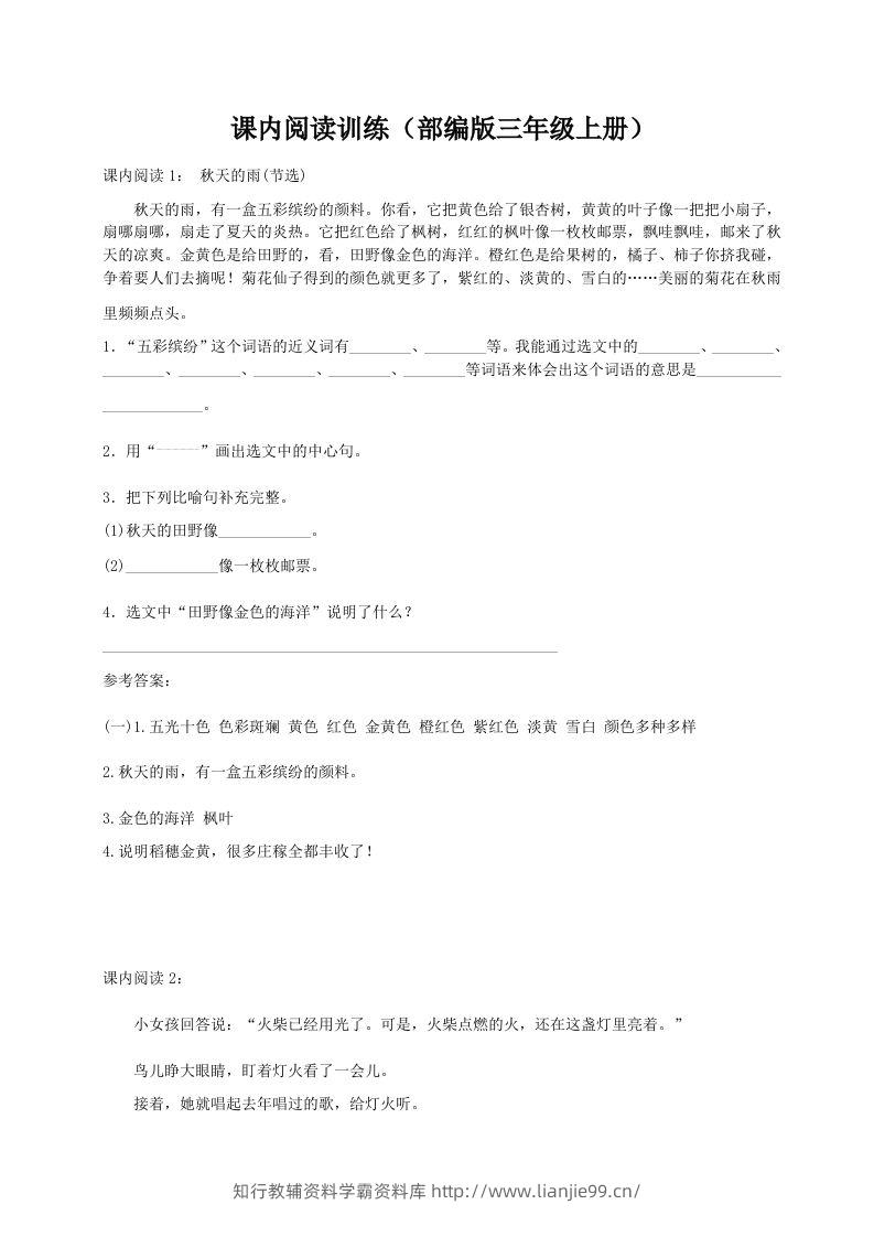 三（上）语文期末：课内阅读专项训练-学霸资料库学科资源下载