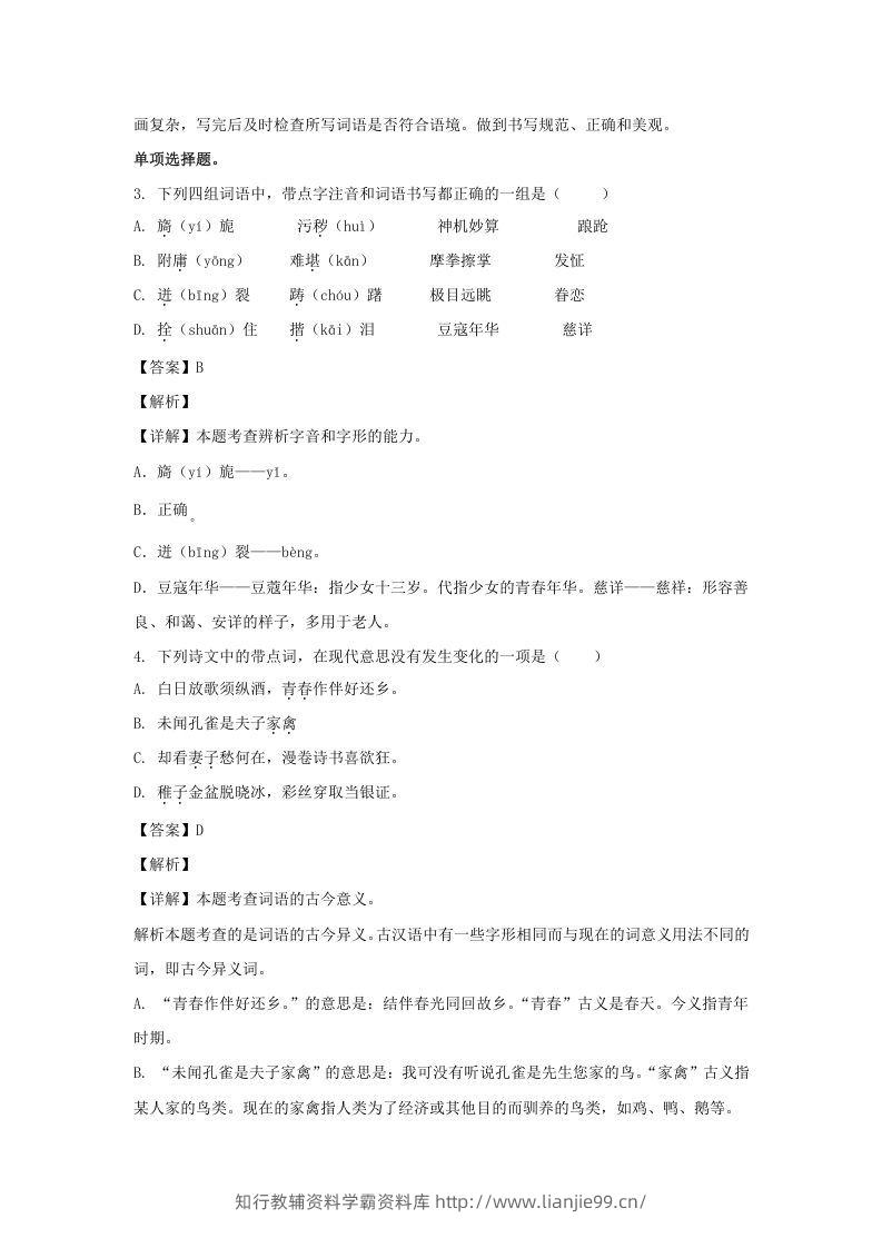 图片[2]-2020-2021学年浙江宁波北仑区五年级下册语文期末试卷及答案(Word版)-学霸资料库学科资源下载