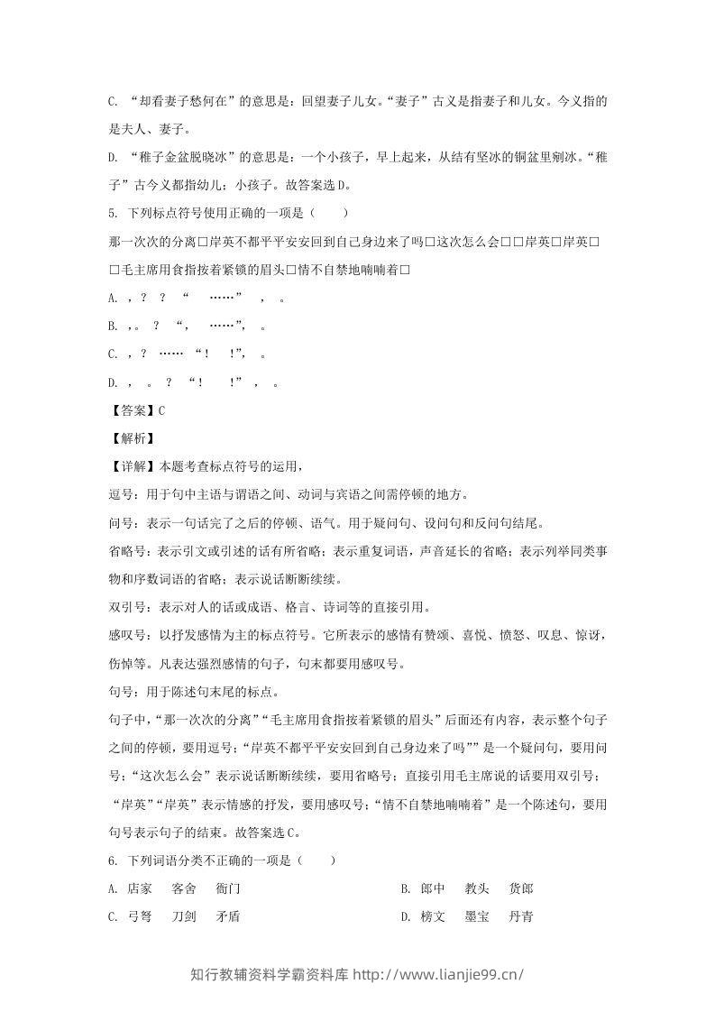 图片[3]-2020-2021学年浙江宁波北仑区五年级下册语文期末试卷及答案(Word版)-学霸资料库学科资源下载