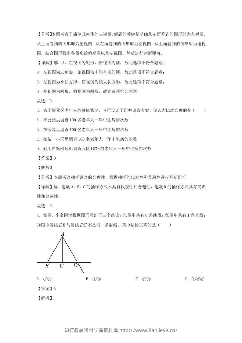 图片[2]-河南郑州高新技术产业开发区2023-2024学年七年级上册数学期末试卷及答案北师大版(Word版)-学霸资料库学科资源下载