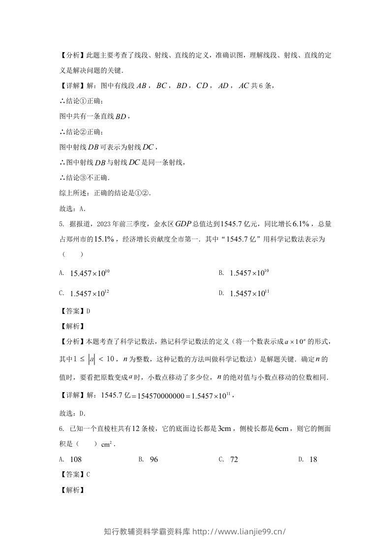 图片[3]-河南郑州高新技术产业开发区2023-2024学年七年级上册数学期末试卷及答案北师大版(Word版)-学霸资料库学科资源下载