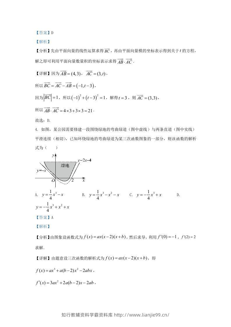 图片[2]-2022-2023学年广东省东莞市高三上学期期末数学试题及答案(Word版)-学霸资料库学科资源下载