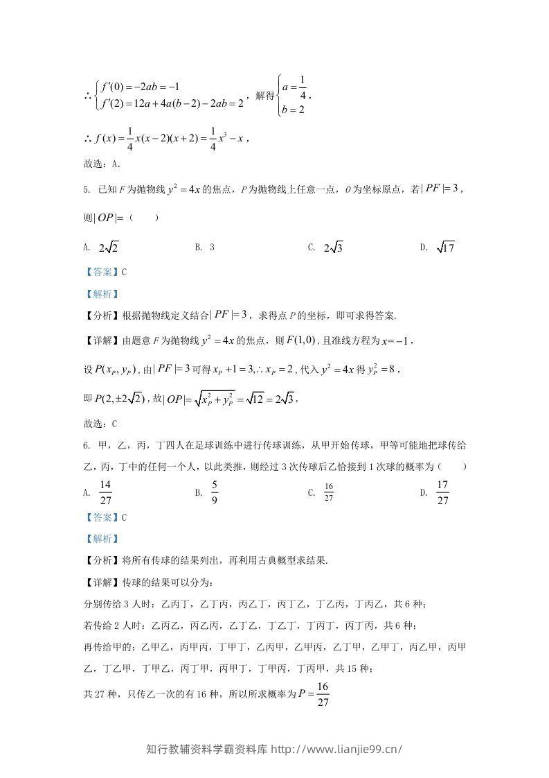 图片[3]-2022-2023学年广东省东莞市高三上学期期末数学试题及答案(Word版)-学霸资料库学科资源下载