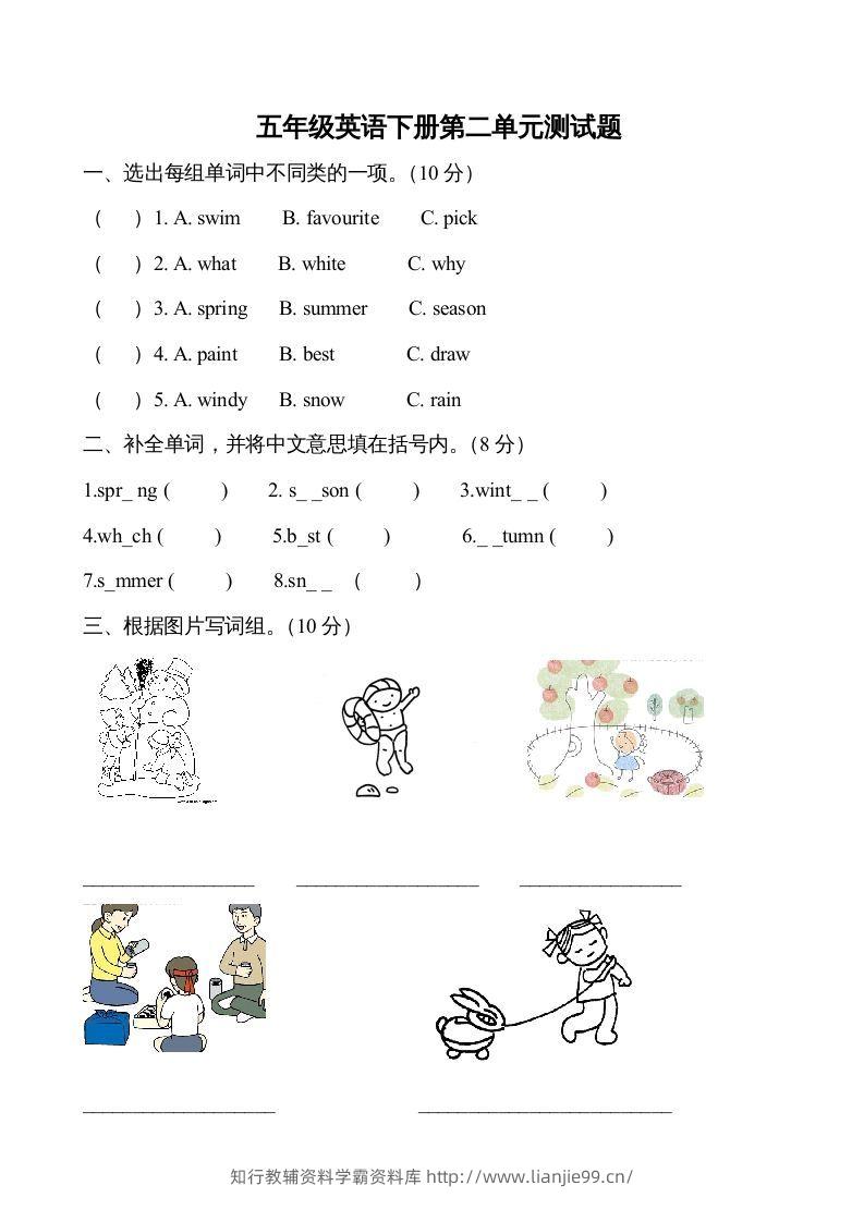 五年级英语下册３Unit2单元检测（人教PEP版）-学霸资料库学科资源下载