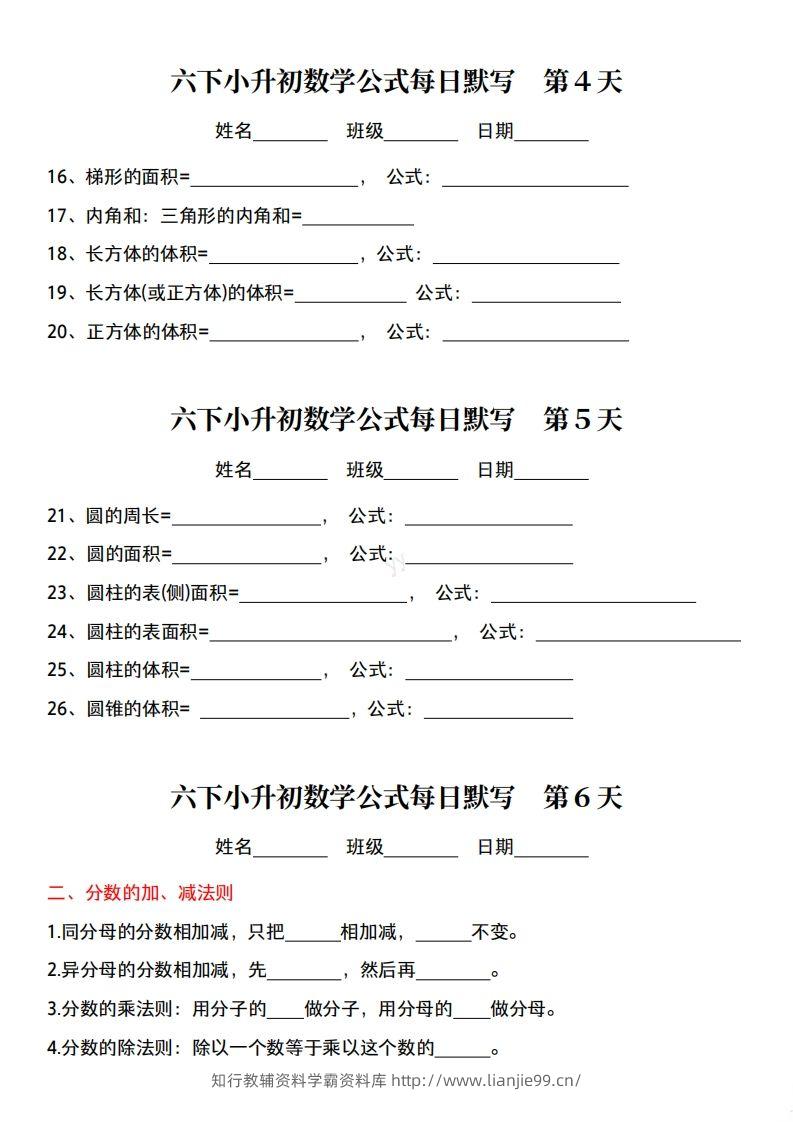 图片[2]-六下小升初数学公式每日默写小纸条-学霸资料库学科资源下载