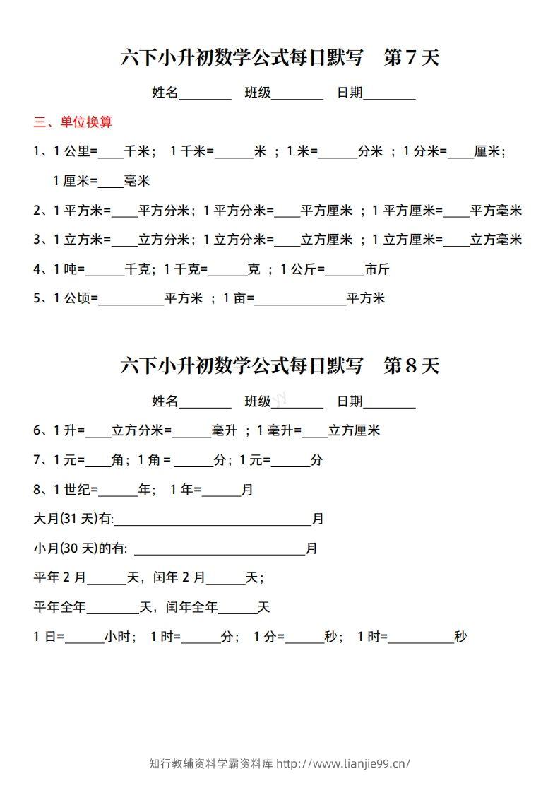 图片[3]-六下小升初数学公式每日默写小纸条-学霸资料库学科资源下载