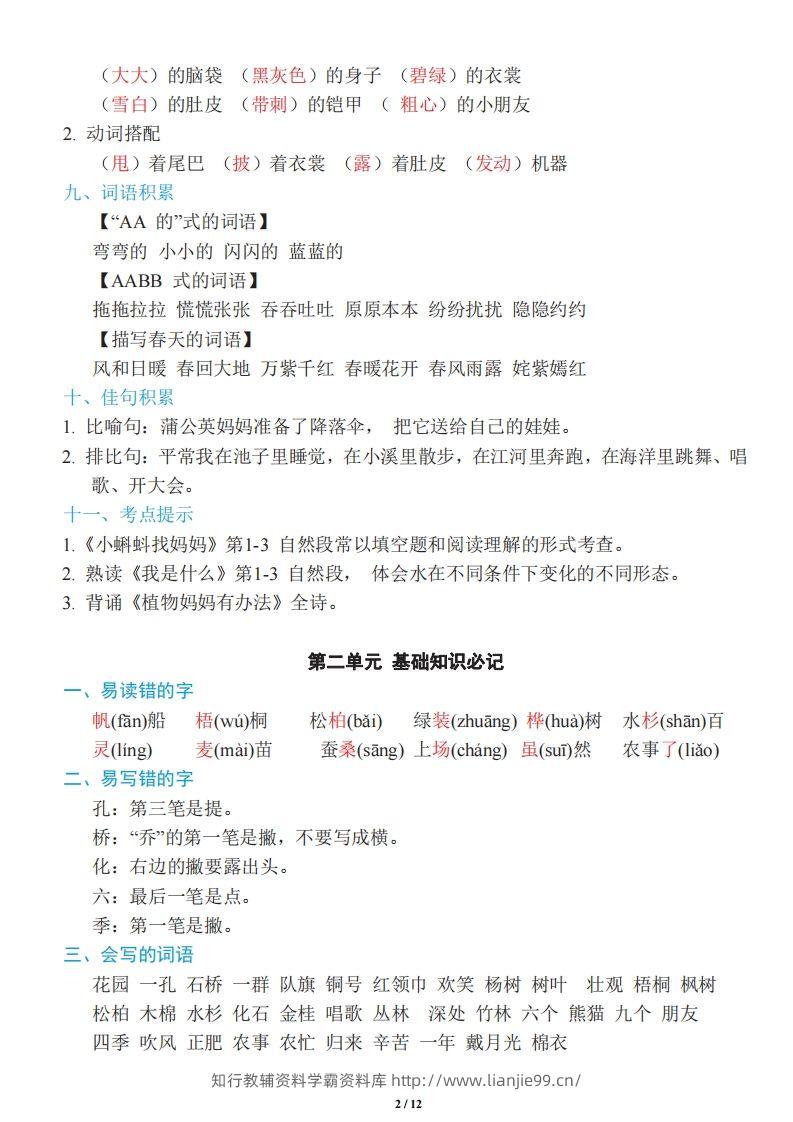 图片[2]-二年级上册语文：单元《基础知识必记》-学霸资料库学科资源下载