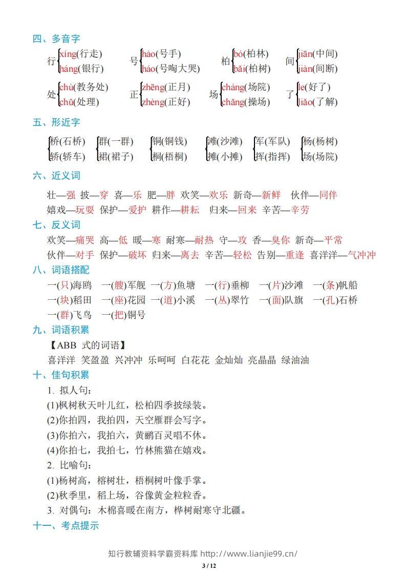 图片[3]-二年级上册语文：单元《基础知识必记》-学霸资料库学科资源下载