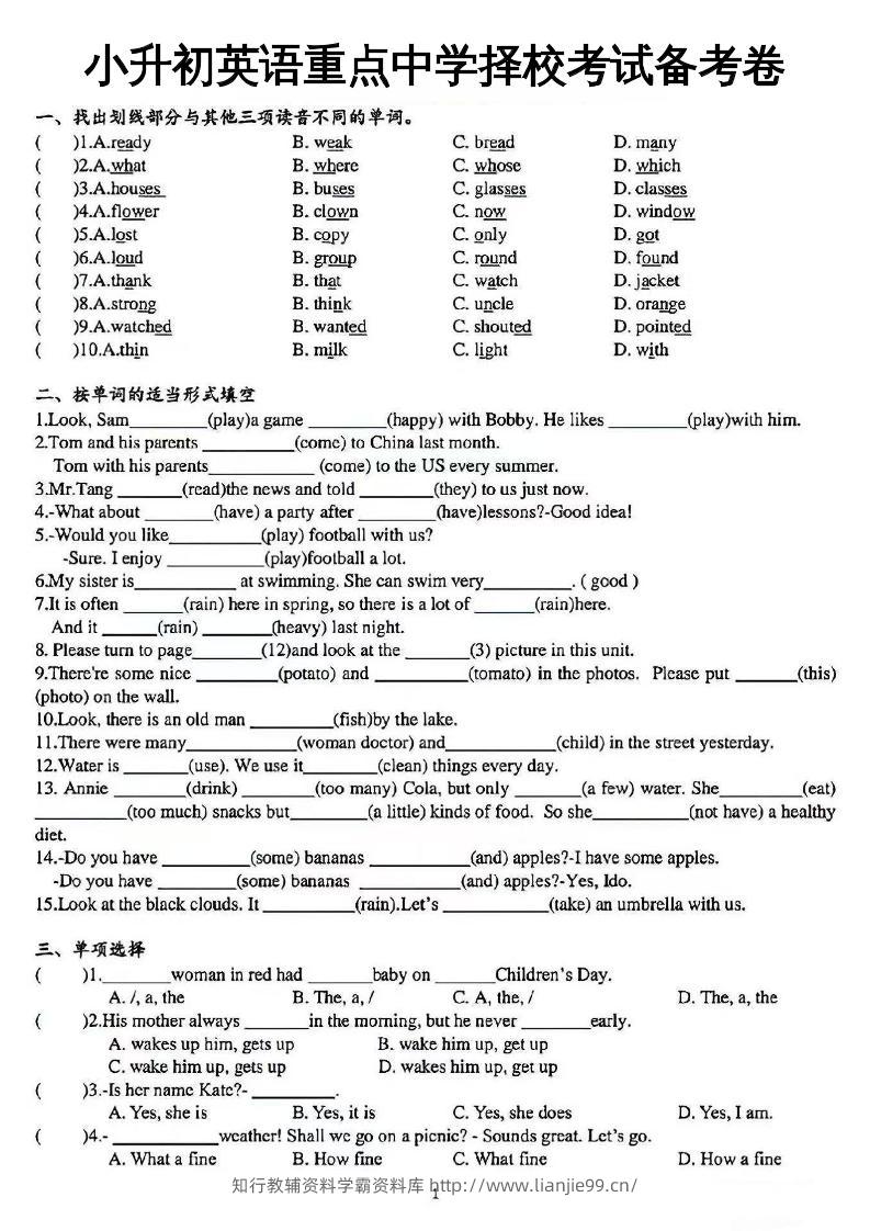 小升初英语【重点中学择校考试备考卷】-学霸资料库学科资源下载
