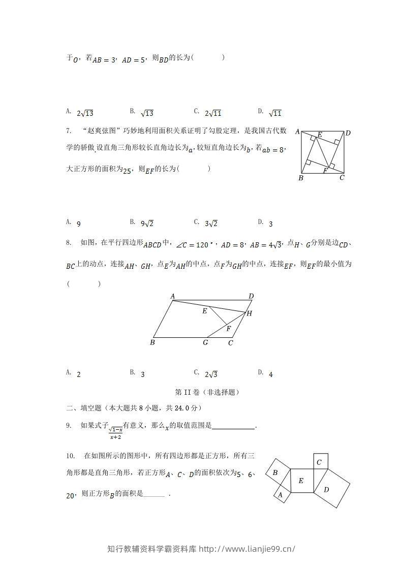 图片[2]-2022-2023学年湖北省黄冈市红安县八年级下学期期中数学试题及答案(Word版)-学霸资料库学科资源下载