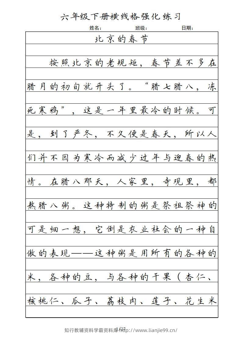 六年级语文下册横线格（部编版）-学霸资料库学科资源下载
