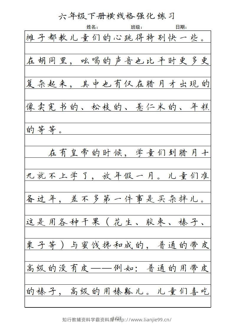 图片[3]-六年级语文下册横线格（部编版）-学霸资料库学科资源下载