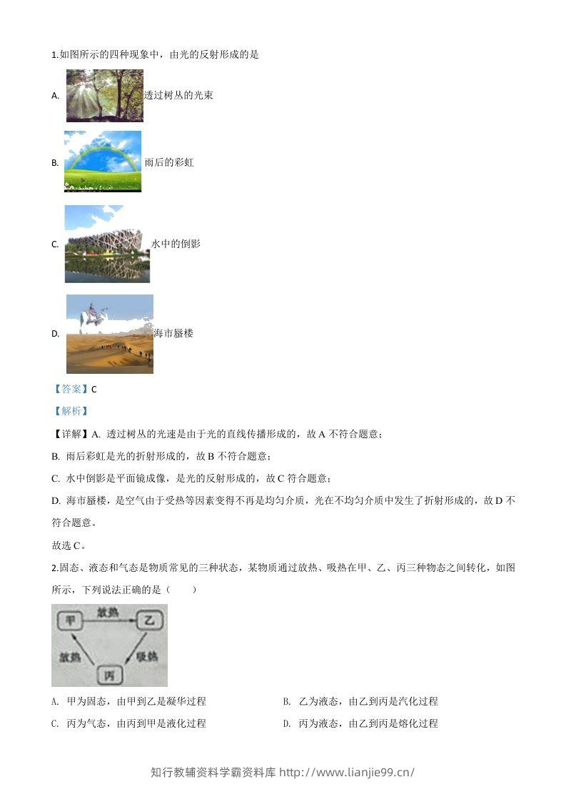 2020年山东省枣庄市中考物理试题（含答案）-学霸资料库学科资源下载