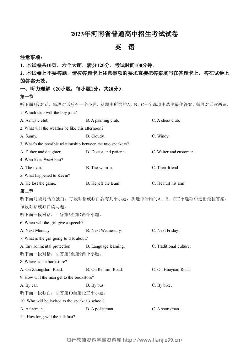 2023年河南省中考英语真题-学霸资料库学科资源下载