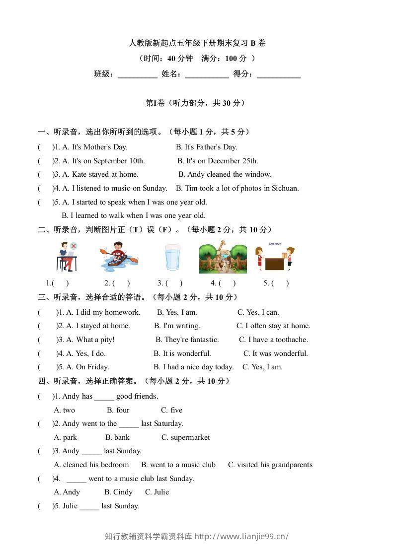 五年级英语下册期末测试(6)（人教版）-学霸资料库学科资源下载