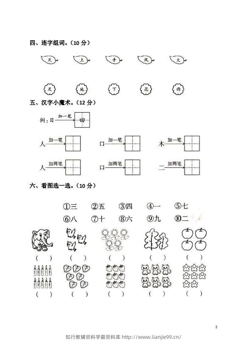 图片[2]-一上语文第一单元检测卷-学霸资料库学科资源下载