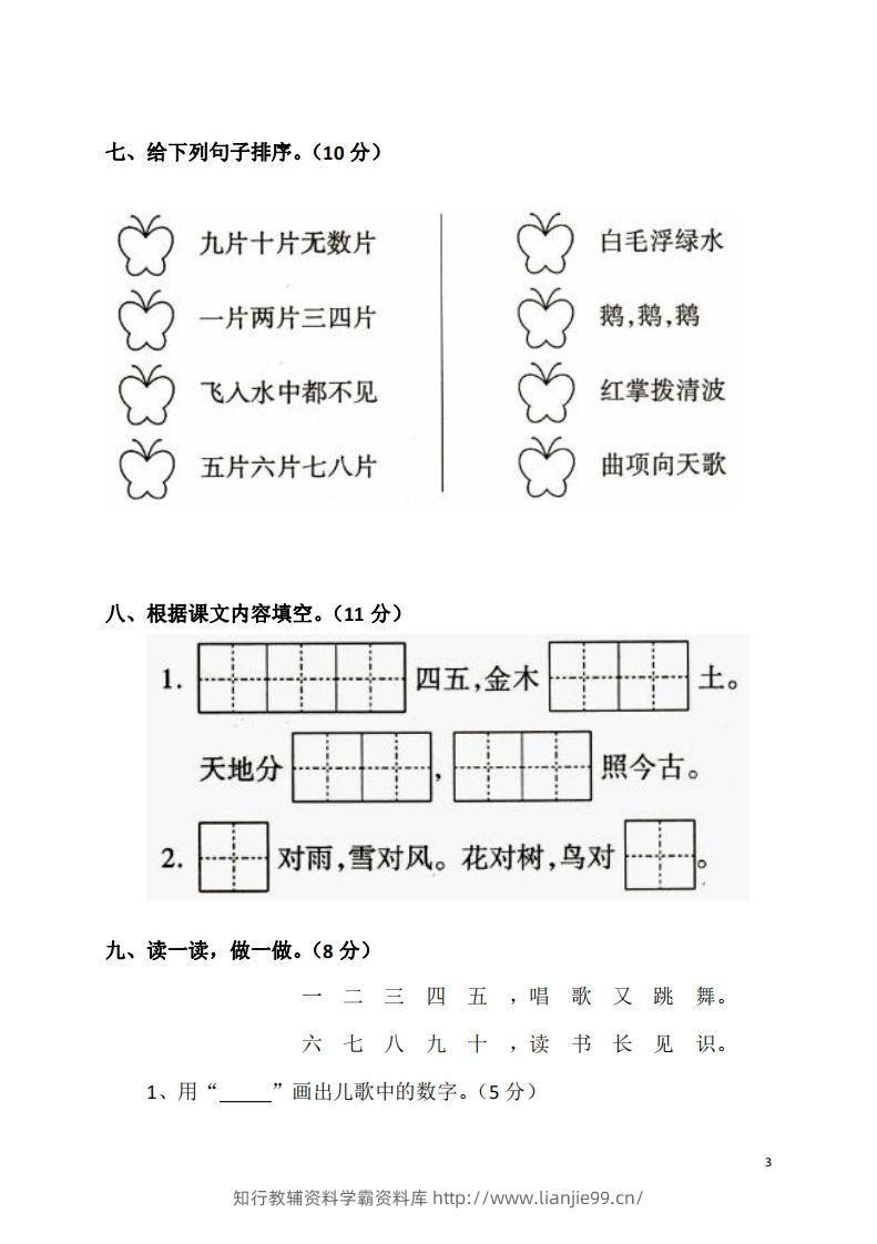图片[3]-一上语文第一单元检测卷-学霸资料库学科资源下载