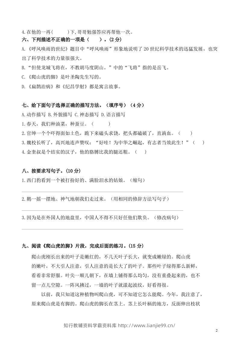 图片[2]-四上语文期末真题测试卷.1-学霸资料库学科资源下载