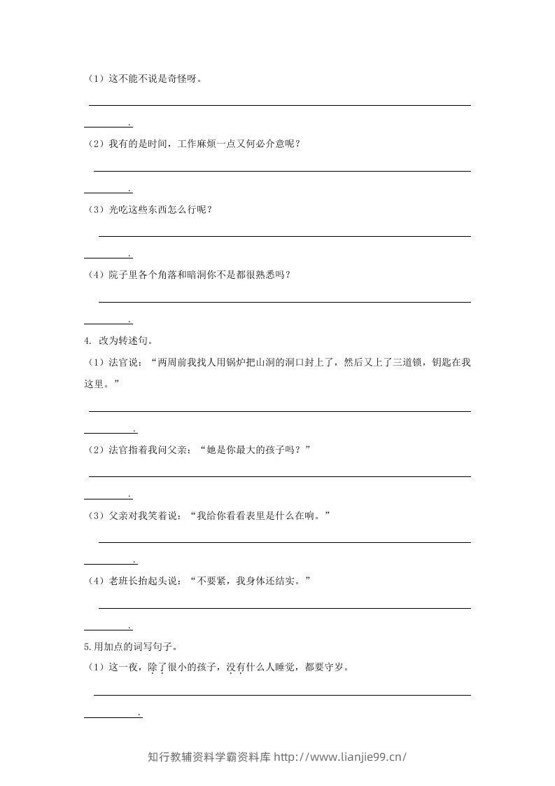 图片[2]-六年级语文下册句子专项（部编版）-学霸资料库学科资源下载