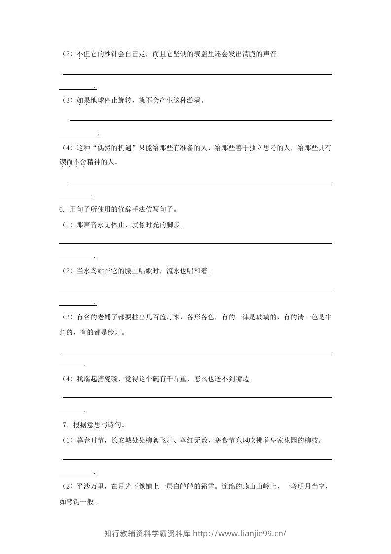 图片[3]-六年级语文下册句子专项（部编版）-学霸资料库学科资源下载