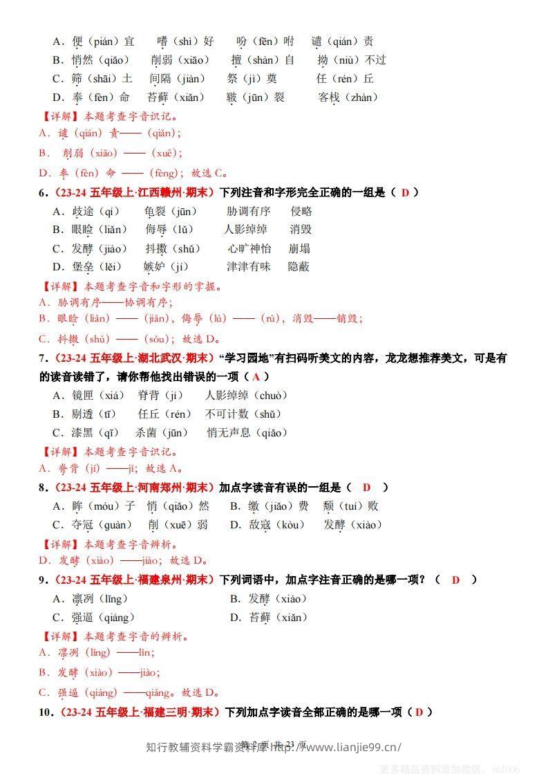 图片[2]-【期末选择题专训（答案）】五上语文-学霸资料库学科资源下载