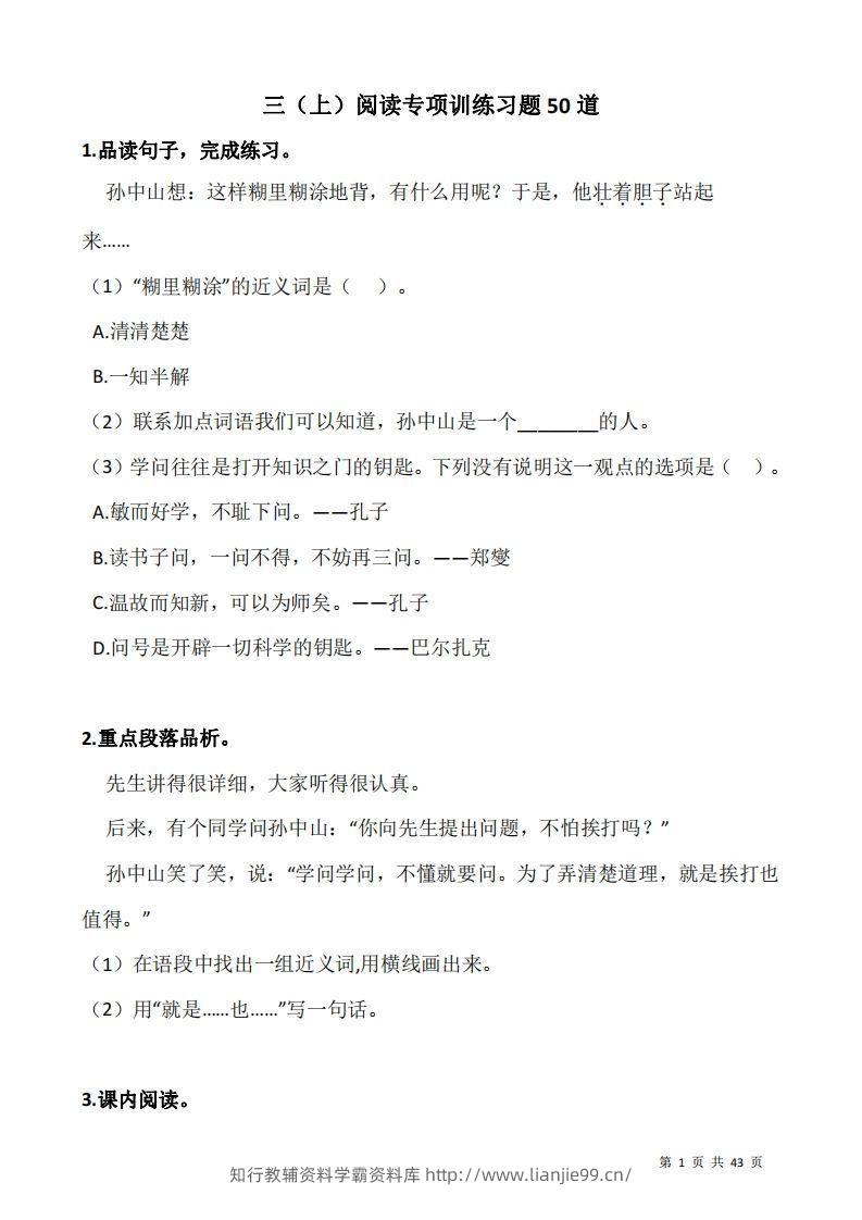 三上语文阅读专项训练习题50道-学霸资料库学科资源下载