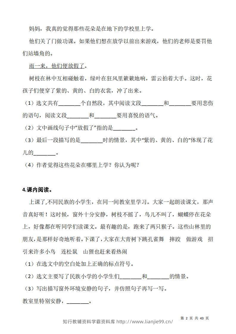 图片[2]-三上语文阅读专项训练习题50道-学霸资料库学科资源下载