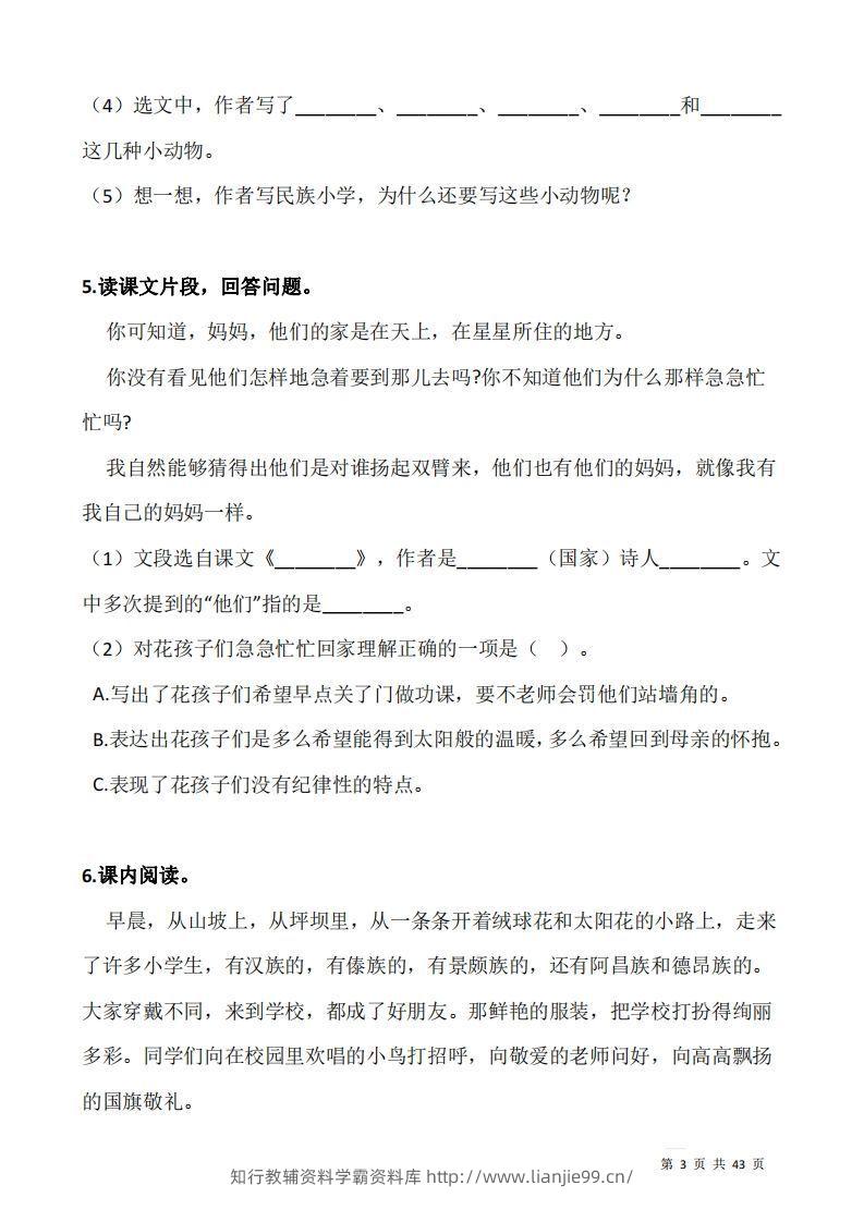 图片[3]-三上语文阅读专项训练习题50道-学霸资料库学科资源下载