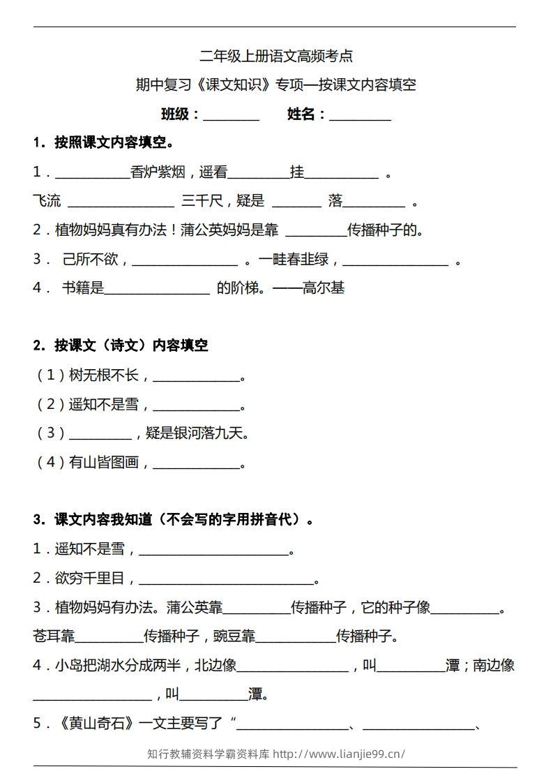 二（上）语文期中复习《课文知识》专项——按课文内容填空（含答案）-学霸资料库学科资源下载