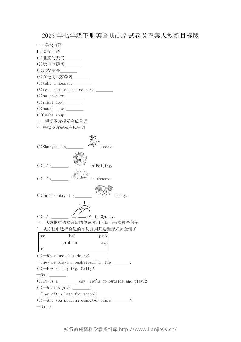 2023年七年级下册英语Unit7试卷及答案人教新目标版(Word版)-学霸资料库学科资源下载