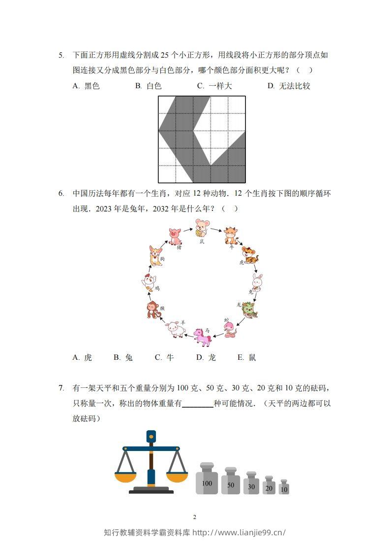 图片[2]-【奥数思维能力测试】二下数学-学霸资料库学科资源下载