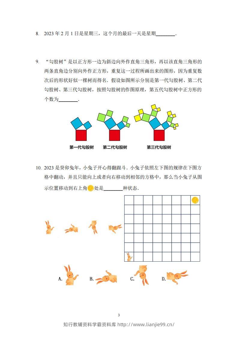 图片[3]-【奥数思维能力测试】二下数学-学霸资料库学科资源下载