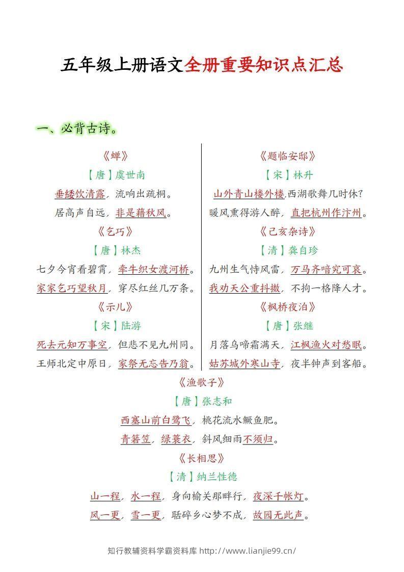 【五上】语文必背汇总-学霸资料库学科资源下载