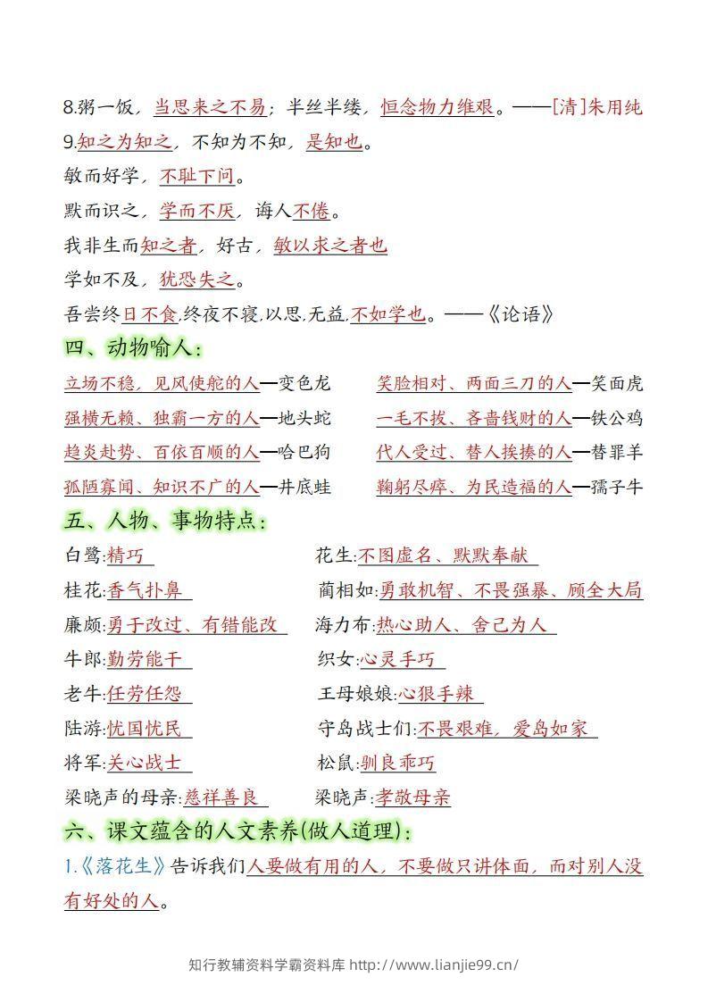 图片[3]-【五上】语文必背汇总-学霸资料库学科资源下载