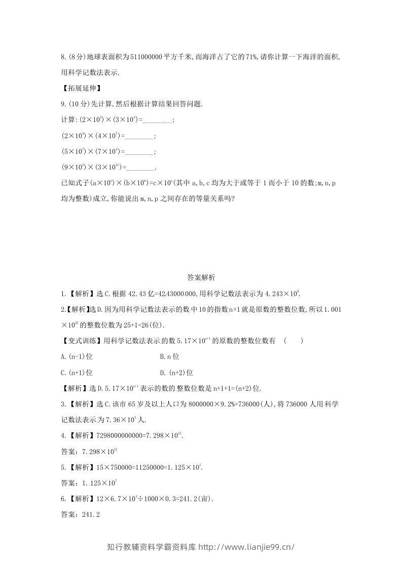 图片[2]-七年级上册数学第二章第十节试卷及答案北师大版(Word版)-学霸资料库学科资源下载