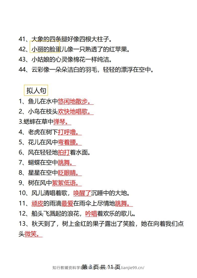图片[3]-二年级语文下册仿写汇总1-学霸资料库学科资源下载