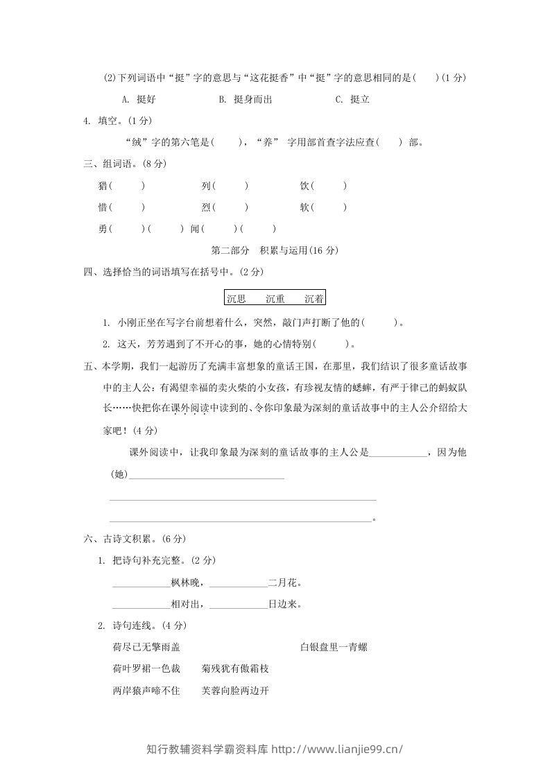 图片[2]-2020－2021学年北京市西城区三年级上册期末语文试卷及答案(Word版)-学霸资料库学科资源下载