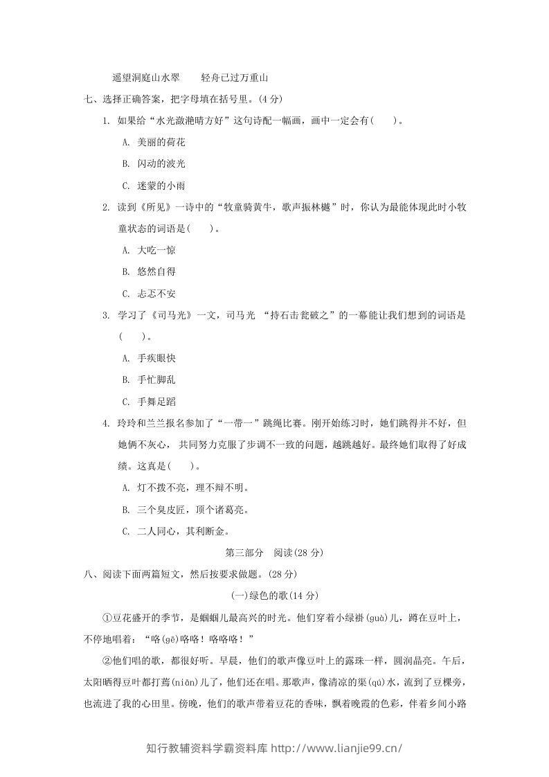 图片[3]-2020－2021学年北京市西城区三年级上册期末语文试卷及答案(Word版)-学霸资料库学科资源下载