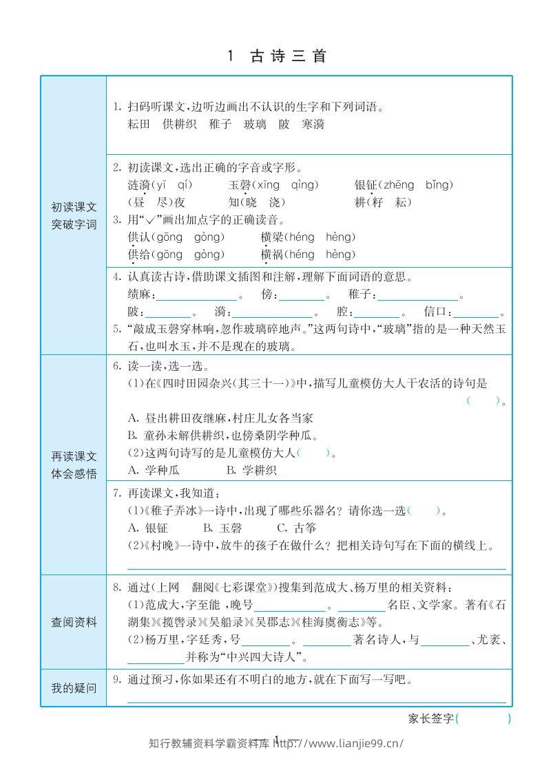 【预习卡】五下语文预习卡(全册)-学霸资料库学科资源下载
