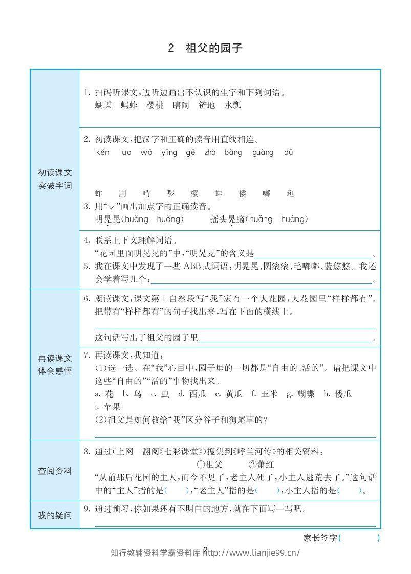 图片[2]-【预习卡】五下语文预习卡(全册)-学霸资料库学科资源下载