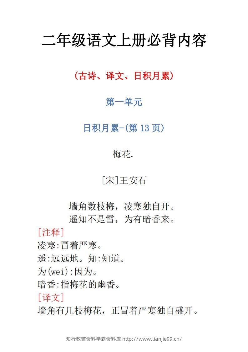 二年级语文上册必背内容-学霸资料库学科资源下载