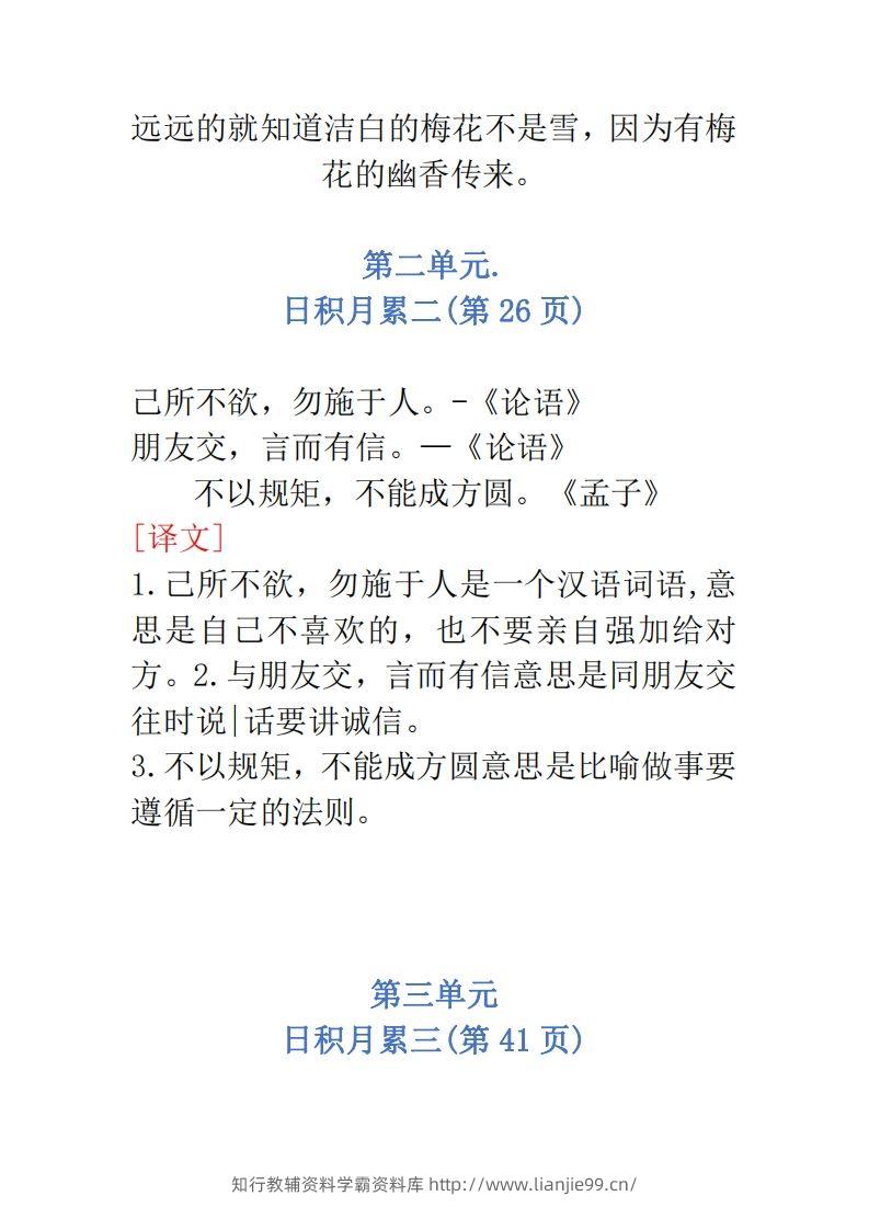 图片[2]-二年级语文上册必背内容-学霸资料库学科资源下载