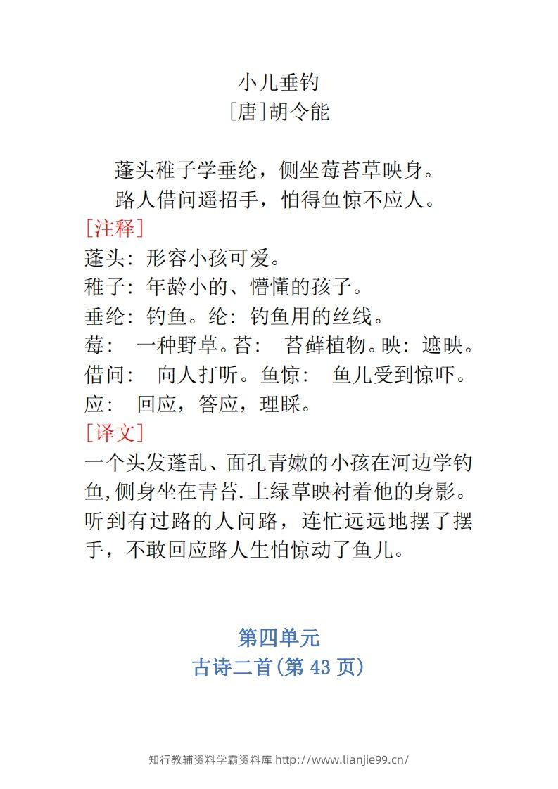 图片[3]-二年级语文上册必背内容-学霸资料库学科资源下载
