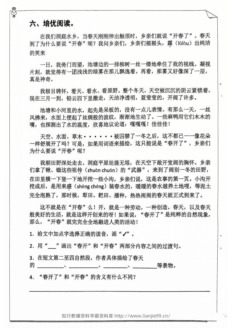 图片[2]-25学年四下【语文寒假作业】每日一练20天（含答案52页）-学霸资料库学科资源下载