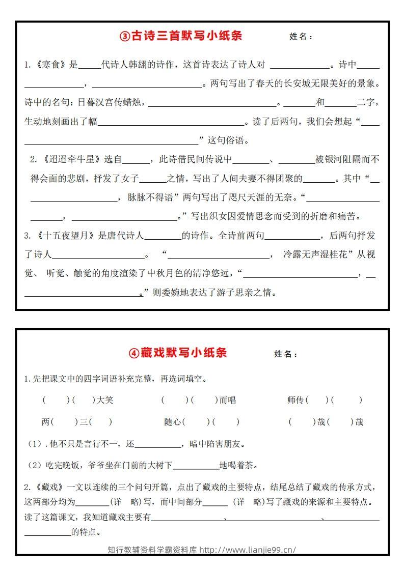 图片[2]-六年级语文下册课内必背默写小卡片-学霸资料库学科资源下载