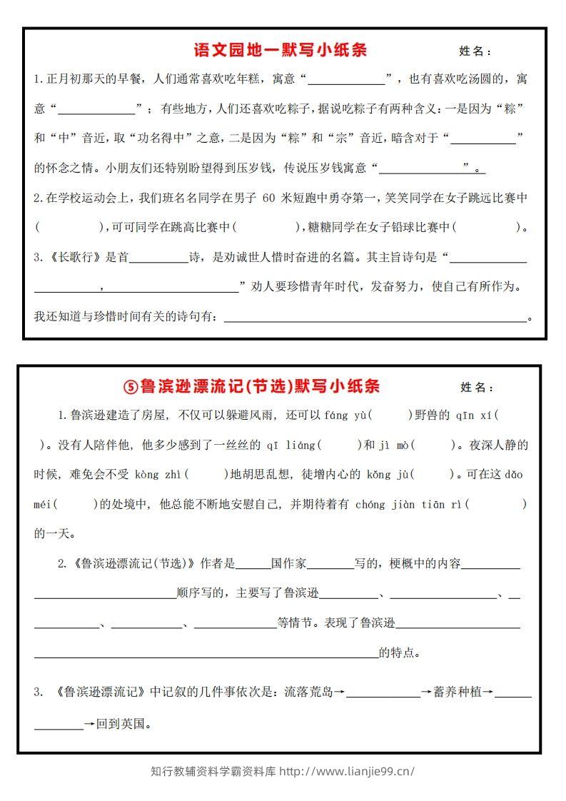 图片[3]-六年级语文下册课内必背默写小卡片-学霸资料库学科资源下载