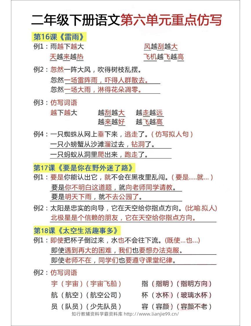 二下语文【第六单元重点仿写】-学霸资料库学科资源下载